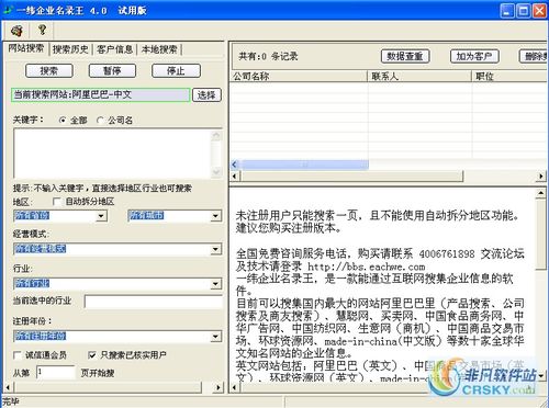 一緯企業(yè)名錄王界面預覽 工業(yè)互聯(lián)網數(shù)據服務的可視化橋梁